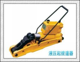 最大撥道力：200KN，YBD-20型液壓撥道器